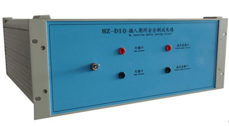 供应HZ-D10插入期间安全性的试验电路