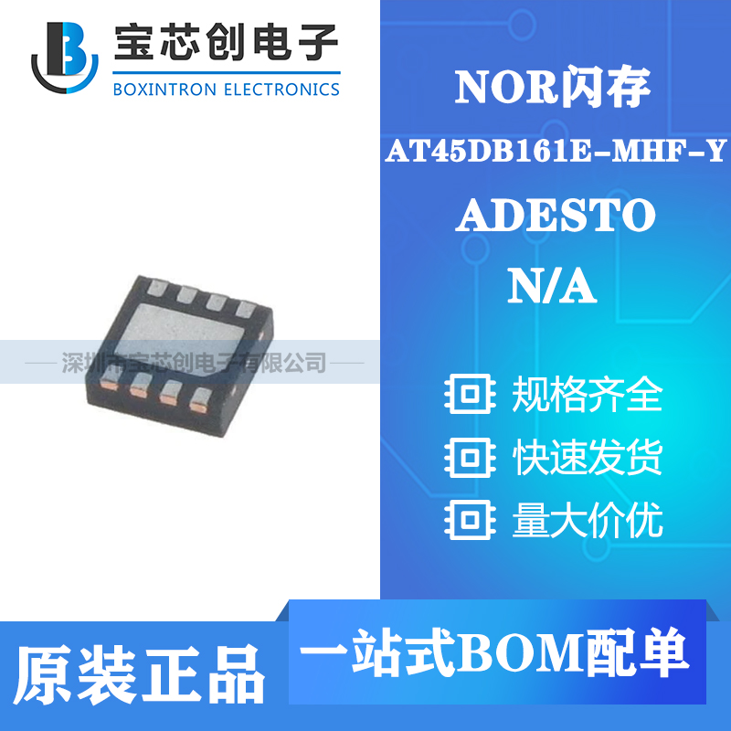 供应AT45DB161E-MHF-Y N/A ADESTO