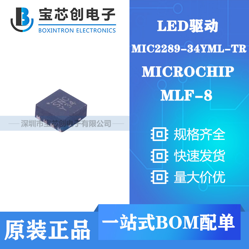 供应MIC2289-34YML-TR SOP8 MICROCHIP LED驱动