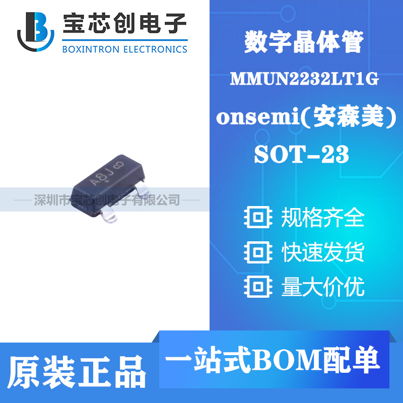 供应MMUN2232LT1G SOT23 ON 数字晶体管