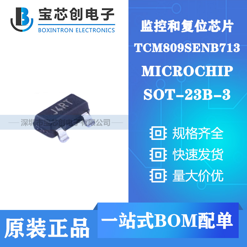 供应TCM809SENB713 SOT MICROCHIP 监控和复位芯片