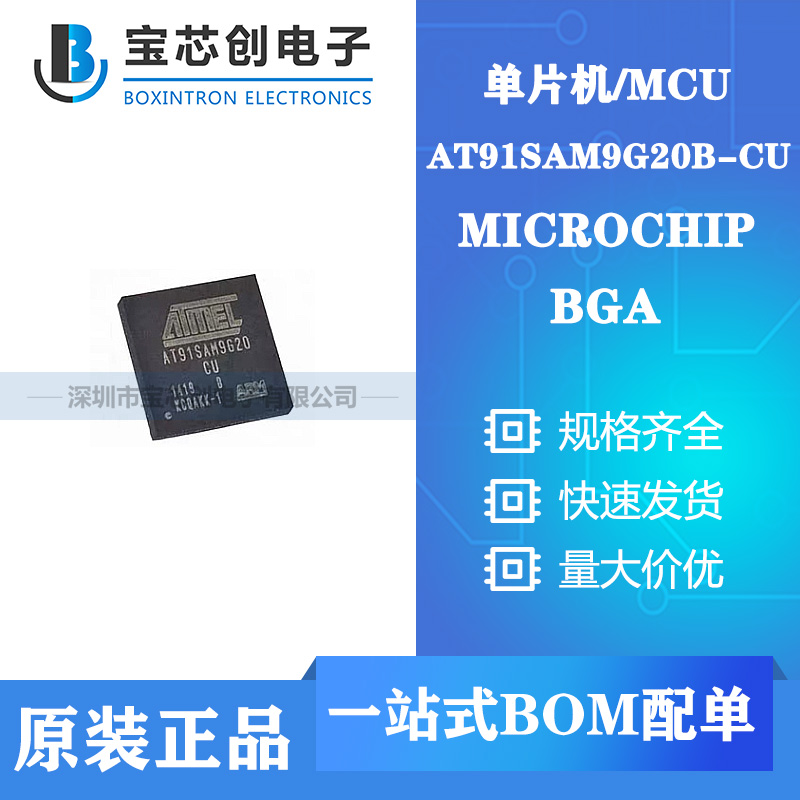 ӦAT91SAM9G20B-CU BGA MICROCHIP Ƭ/MCU