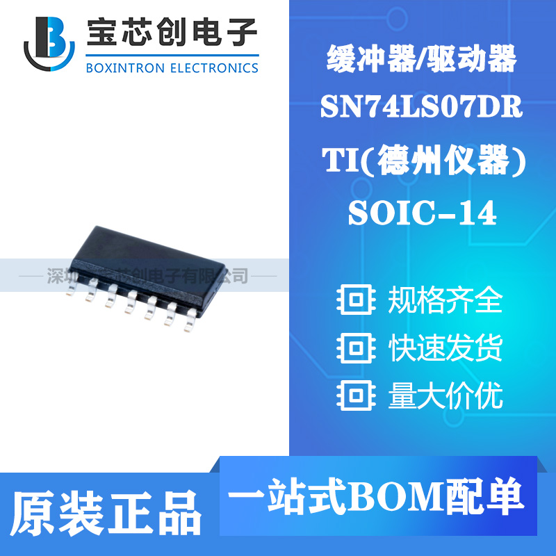 供应SN74LS07DR SOP14 TI 缓冲器/驱动器