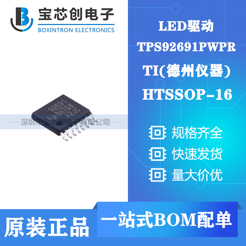 供应TPS92691PWPR HTSSOP TI LED驱动