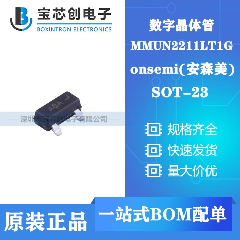 供应MMUN2211LT1G SOT23 ON 数字晶体管