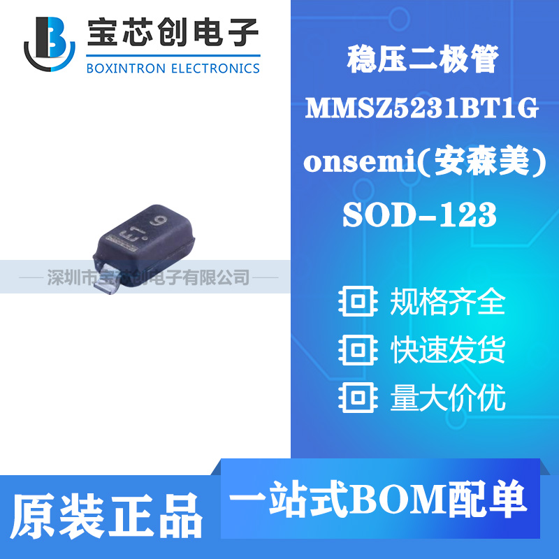 供应MMSZ5231BT1G SOD123 ON 稳压二极管