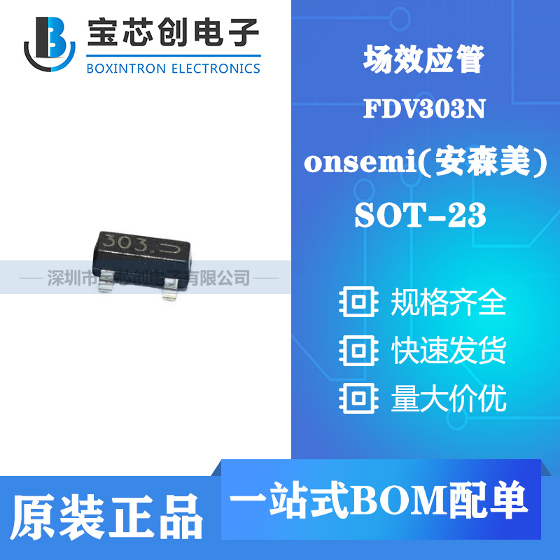 供应FDV303N SOT23-3 ON 场效应管(MOSFET)