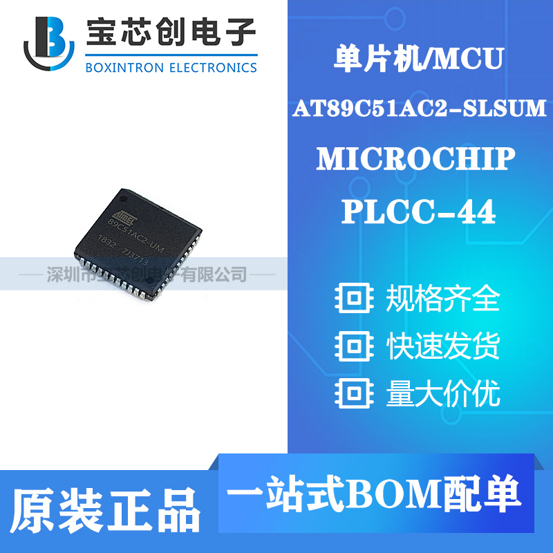 供应AT89C51AC2-SLSUM PLCC MICROCHIP 单片机/MCU