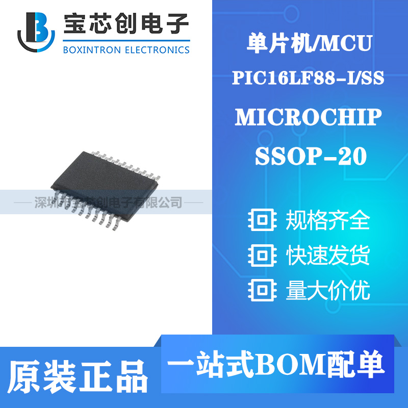 供应PIC16LF88-I/SS SSOP20 MICROCHIP 单片机/MCU