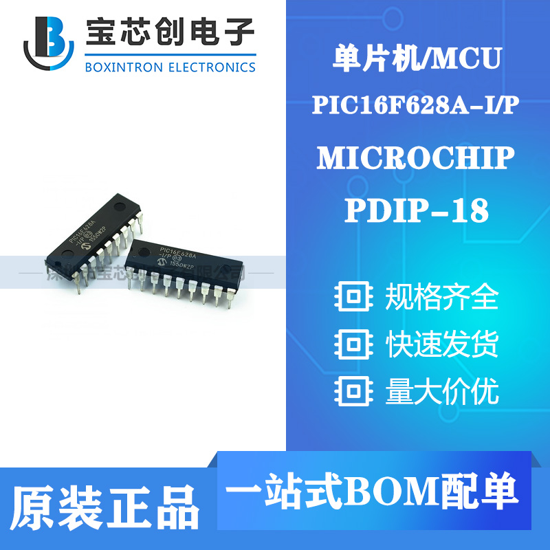供应PIC16F628A-I/P DIP MICROCHIP 单片机/MCU