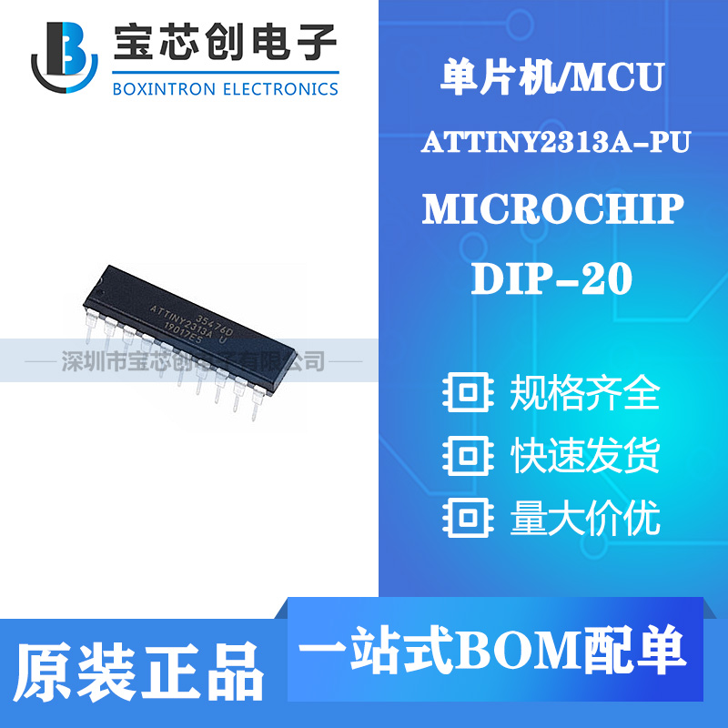 供应ATTINY2313A-PU DIP-20 MICROCHIP 单片机/MCU