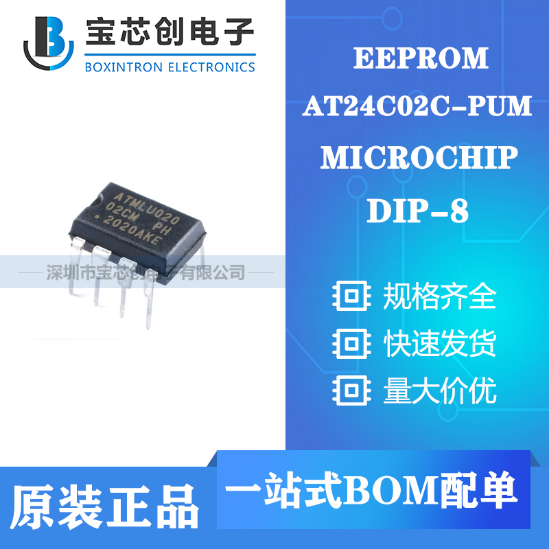 供应AT24C02C-PUM DIP-8 ATMEL EEPROM