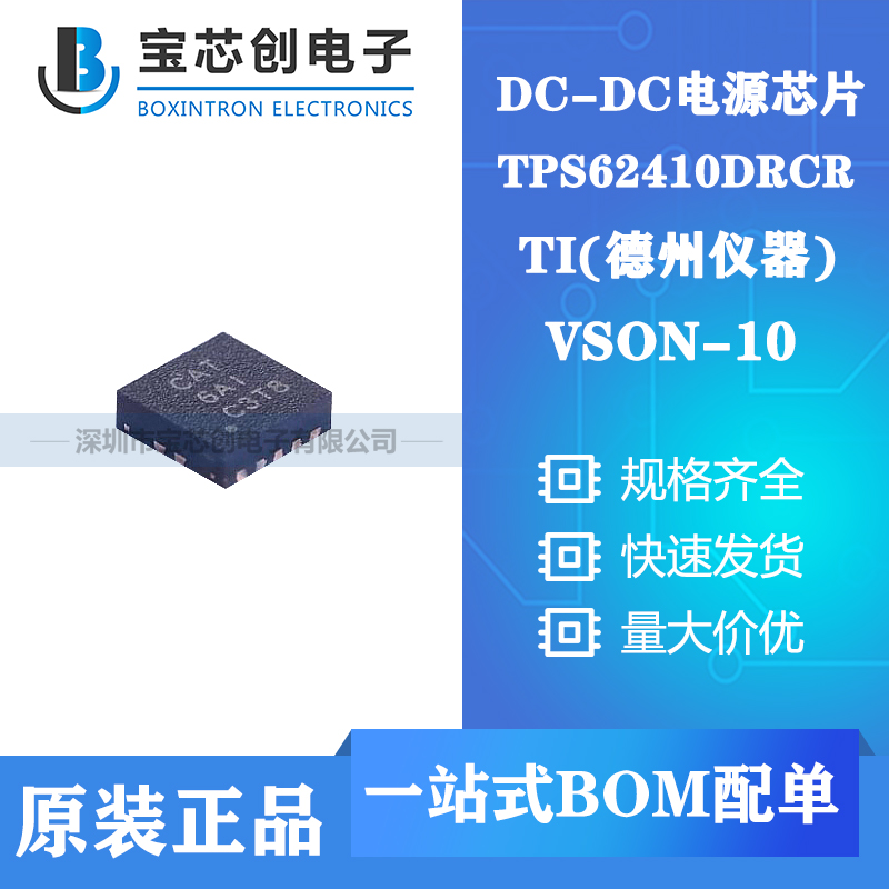 供应TPS62410DRCR SON-10 TI DC-DC电源芯片