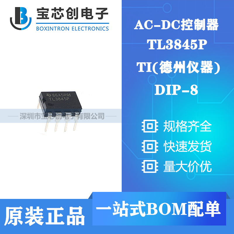 供应TL3845P DIP-8 TI AC-DC控制器和稳压器