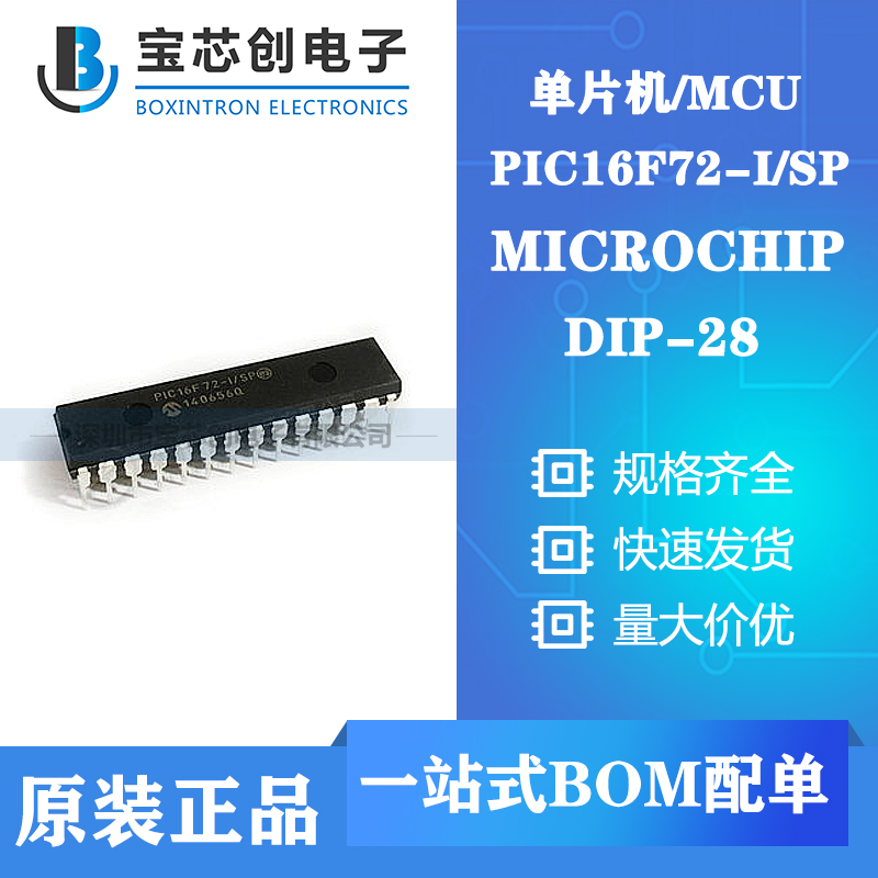 供应PIC16F72-I/SP DIP-28 MICROCHIP单片机