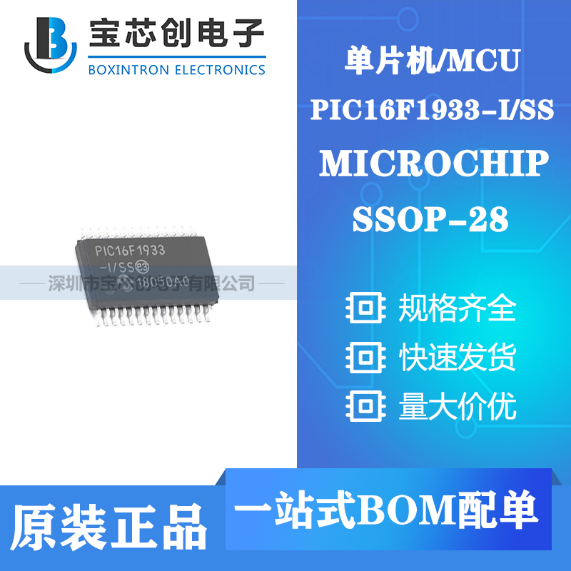 供应PIC16F1933-I/SS  SSOP-28 MICROCHIP