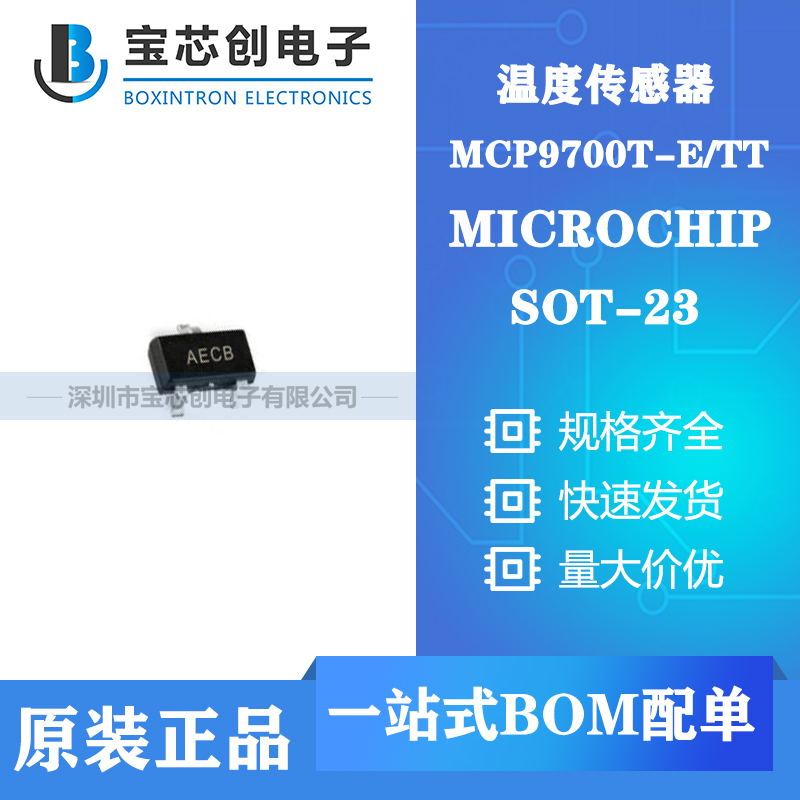 供应MCP9700T-E/TT SOT23-3 MICROCHIP