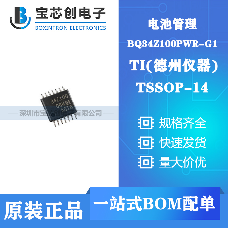 供应BQ34Z100PWR-G1 TSSOP-14 TI 电池管理