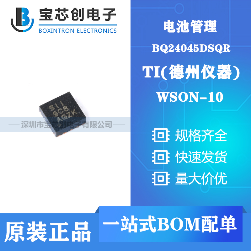 供应BQ24045DSQR WSON-10 TI 电池管理