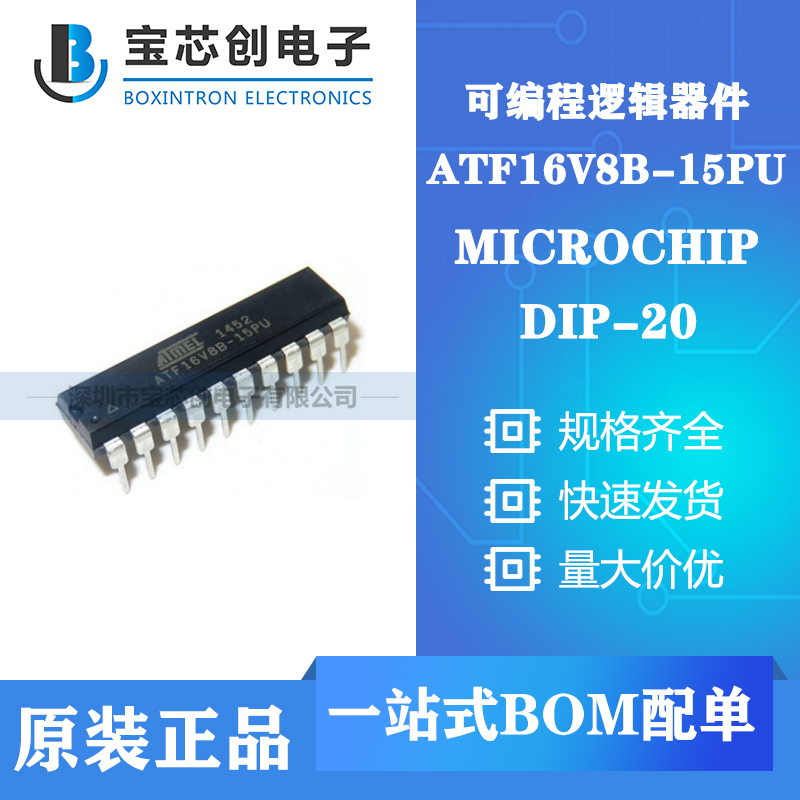 供应ATF16V8B-15PU DIP-20 MICROCHIP
