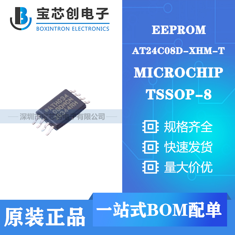 供应AT24C08D-XHM-T TSOSP8 MICROCHIP