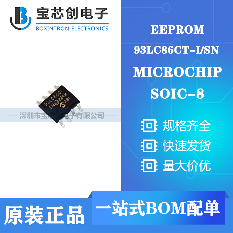 供应93LC86CT-I/SN SOP8 MICROCHIP EEPROM