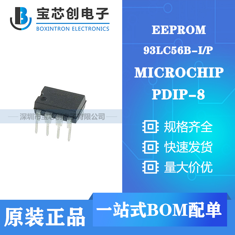 供应93LC56B-I/P DIP-8 MICROCHIP EEPROM