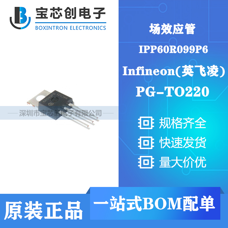 供应IPP60R099P6 TO-220 INFINEON 场效应管
