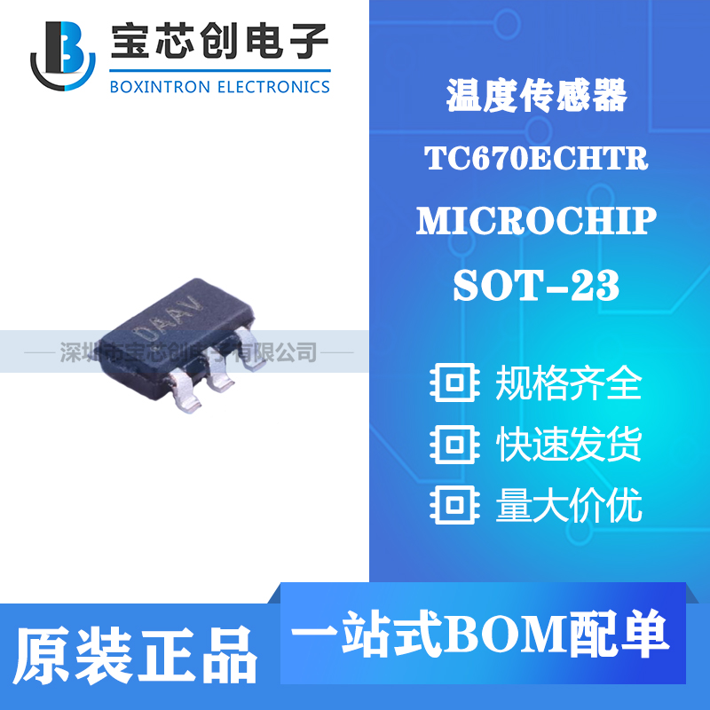 供应TC670ECHTR SOT23 MICROCHIP温度传感器