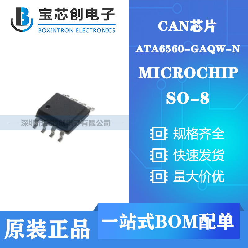 供应ATA6560-GAQW-N SOP8 MICROCHIP