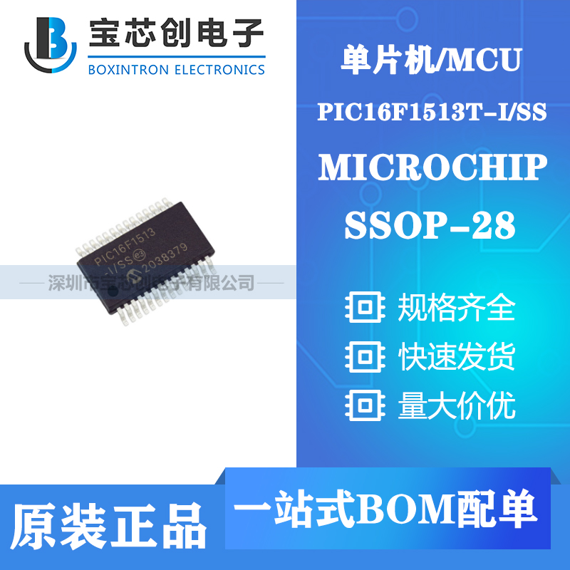 供应PIC16F1513T-I/SS 28-SSOP MICROCHIP