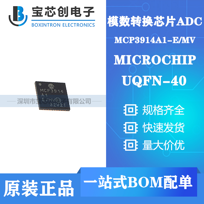 供应MCP3914A1-E/MV QFN40 MICROCHIP