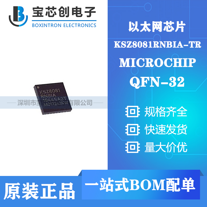 供应KSZ8081RNBIA-TR QFN32 MICROCHIP 以太网芯片