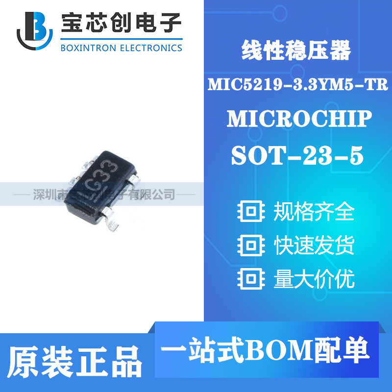 供应MIC5219-3.3YM5-TR SOT23-5 MICROCIHP 线性稳压器