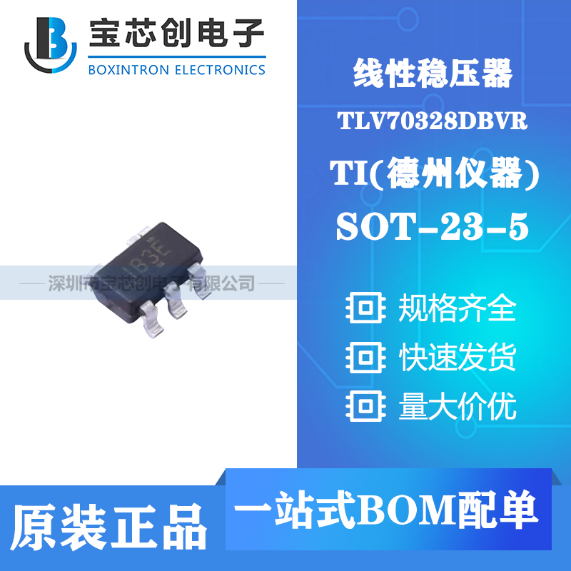 供应TLV70328DBVR SOT-23-5 TI 线性稳压器