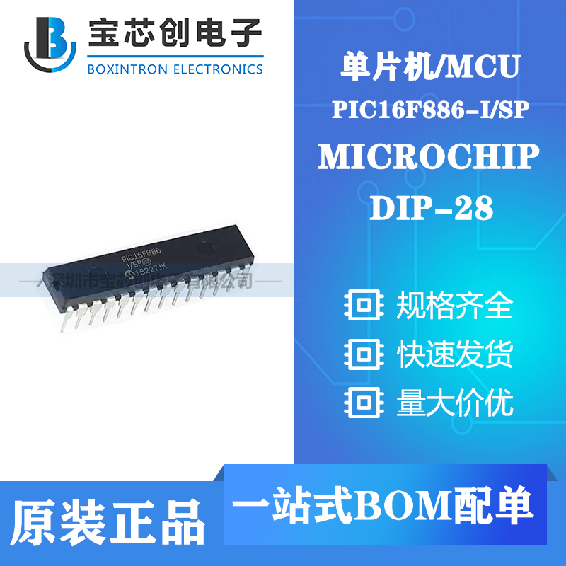 供应PIC16F886-I/SP DIP28 MICROCHIP单机片