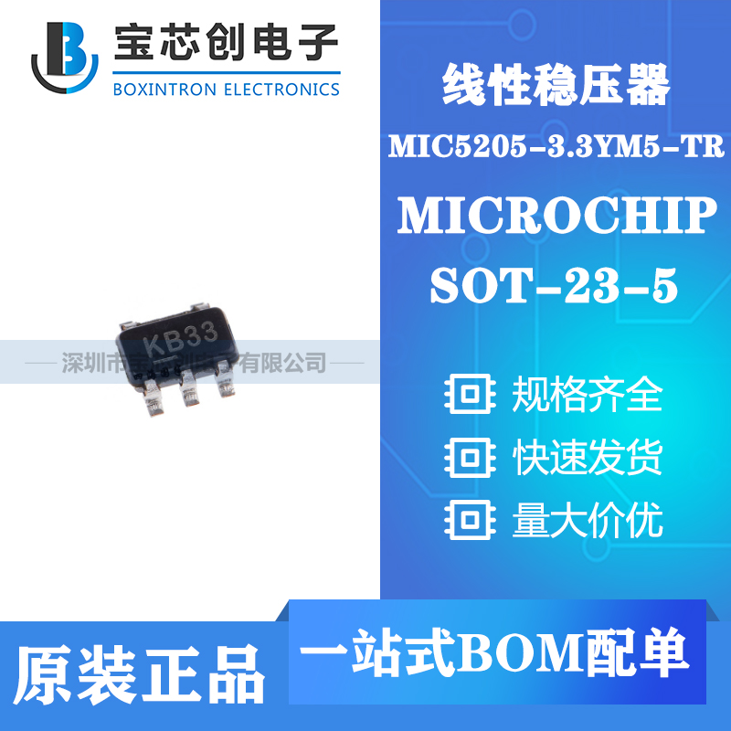 供应MIC5205-3.3YM5-TR SOT23 MICROCHIP 线性稳压器