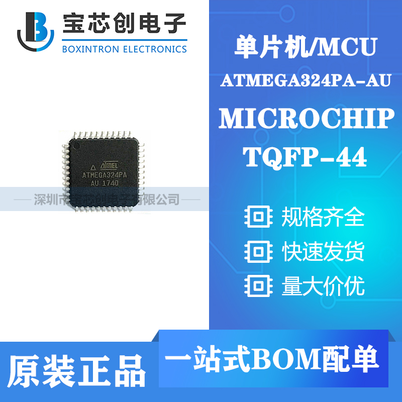 供应ATMEGA324PA-AU TQFP44 MICROCHIP 单片机/MCU