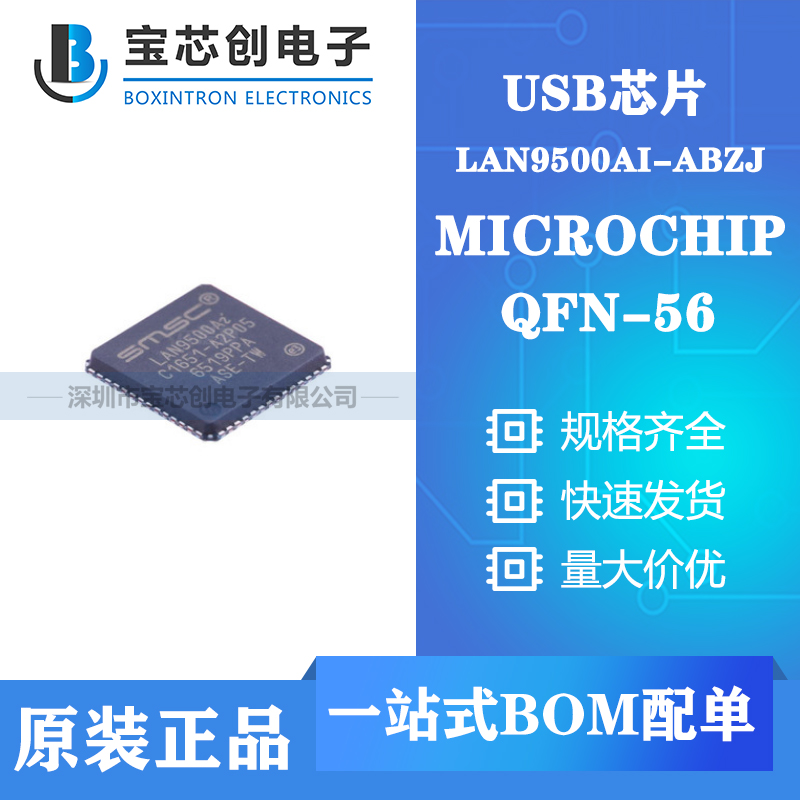 供应LAN9500AI-ABZJ QFN-56 MICROCHIP USB