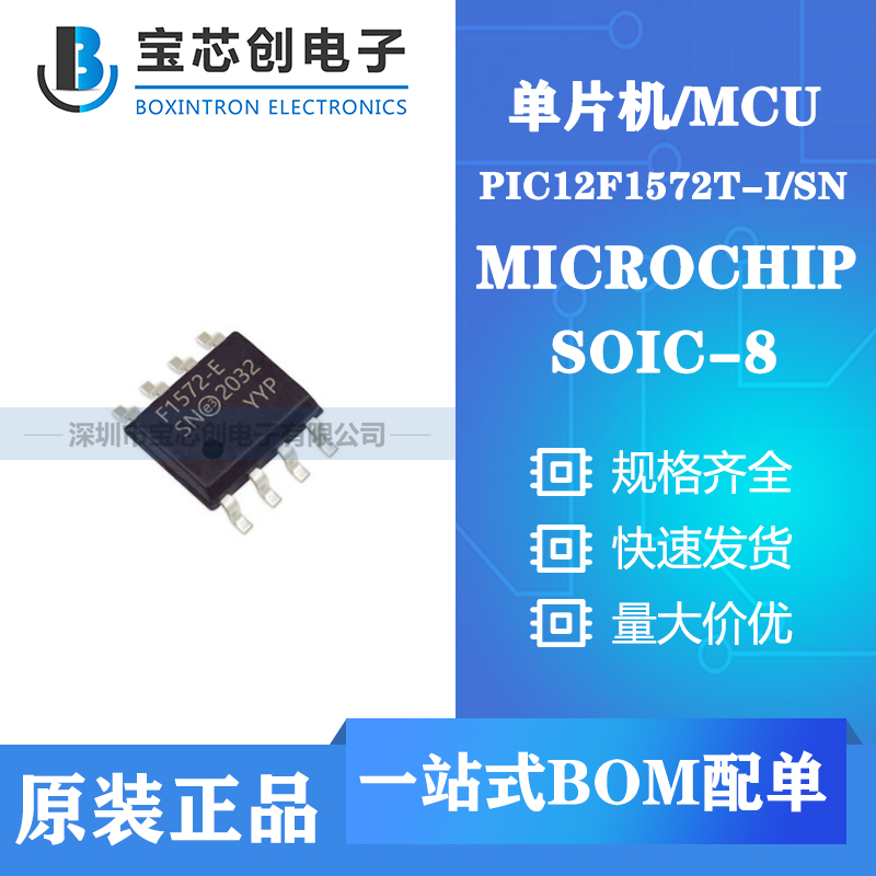 供应PIC12F1572T-I/SN SOP-8 MICROCHIP 单片机/MCU