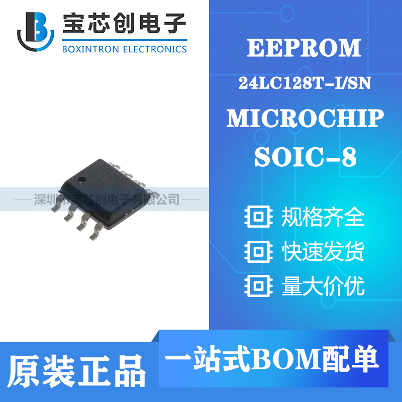 供应24LC128T-I/SN SOP8 MICROCHIP EEPROM