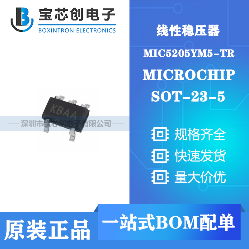 供应MIC5205YM5-TR SOT23-5 MICROCHIP 线性稳压器