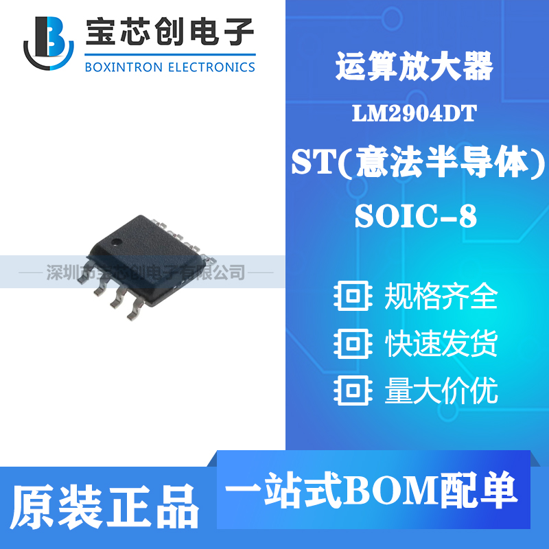 供应LM2904DT SOP-8 ST 运算放大器