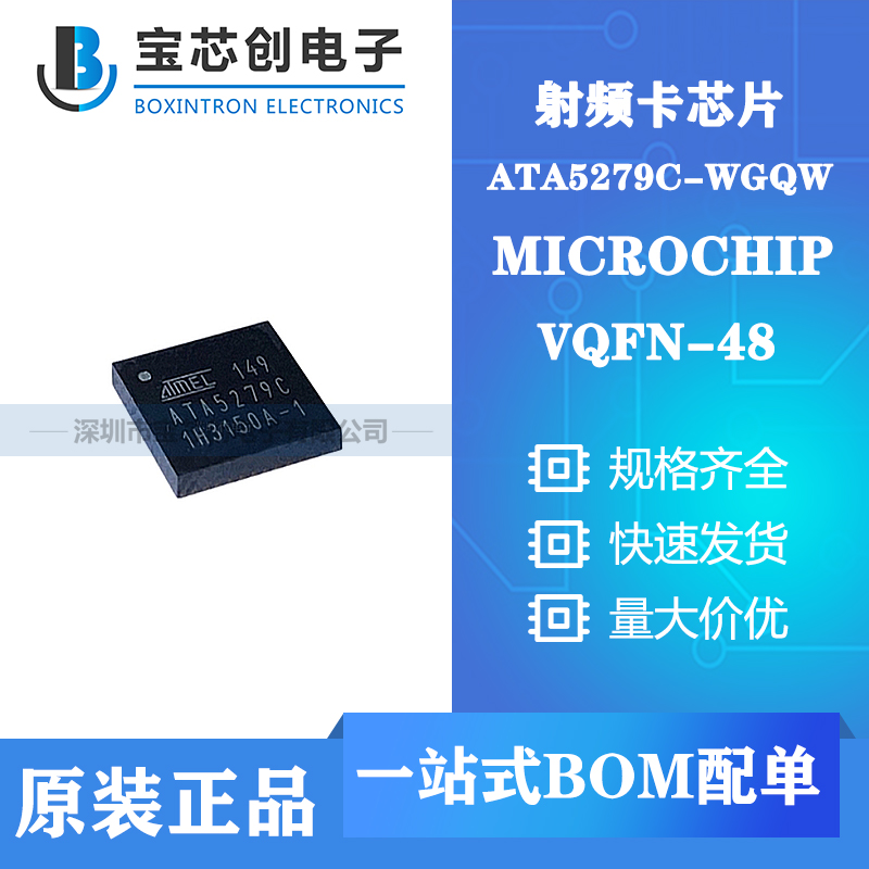 供应ATA5279C-WGQW QFN10 ATMEL 射频卡芯片