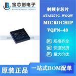 ATA5279C-WGQW QFN10 ATMEL 射频卡芯片