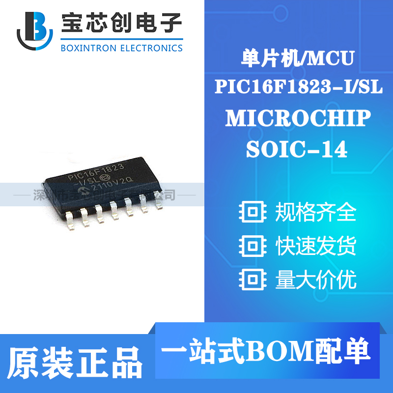供应PIC16F1823-I/SL SOP14 MICROCHIP 单片机/MCU