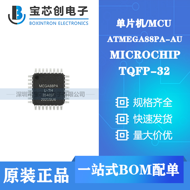 供应ATMEGA88PA-AU QFP-32 MICROCHIP 单片机/MCU