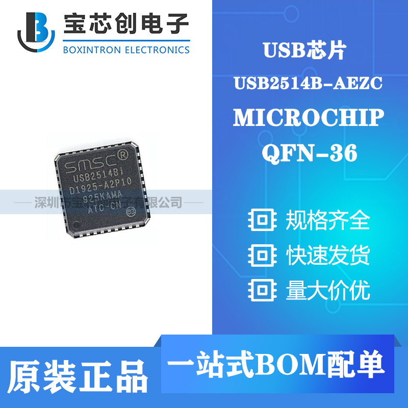 供应USB2514B-AEZC QFN36 MICROCHIP USB芯片