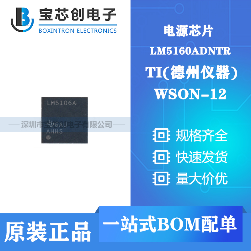 供应LM5160ADNTR WSON12 TI DC-DC电源芯片