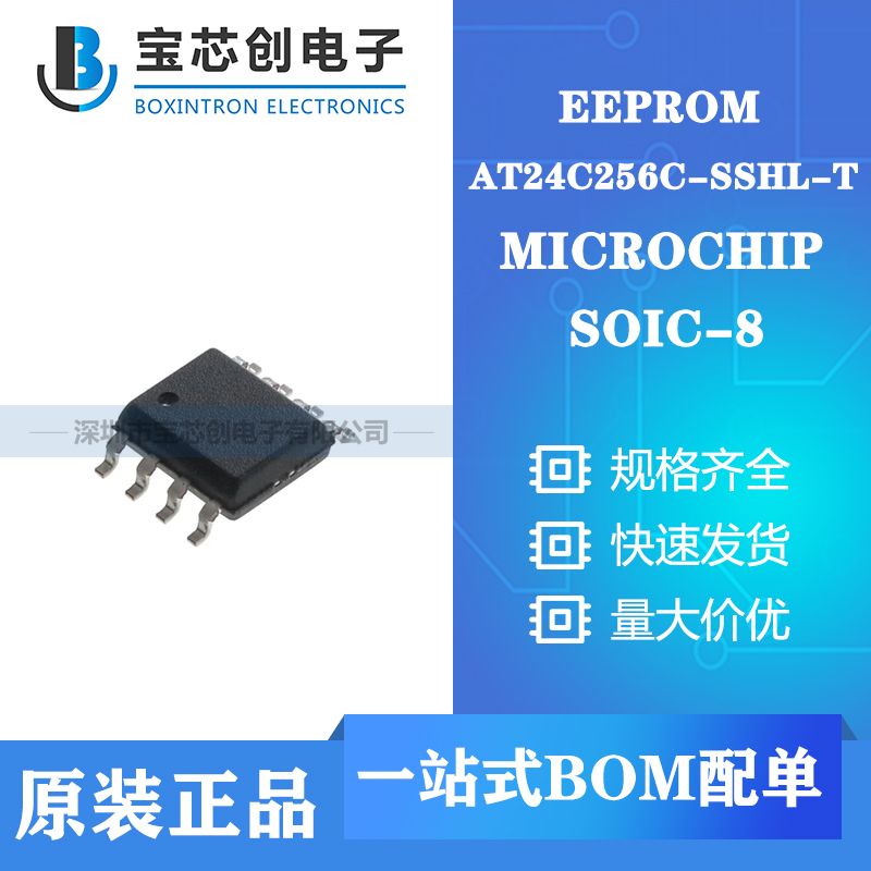 供应AT24C256C-SSHL-T SOP8 MICROCHIP EEPROM